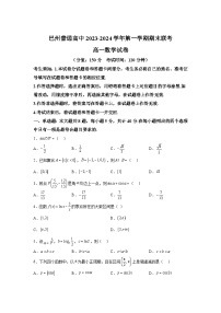 新疆维吾尔自治区巴音郭楞蒙古自治州2023-2024学年高一（上）期末数学试题（含解析）