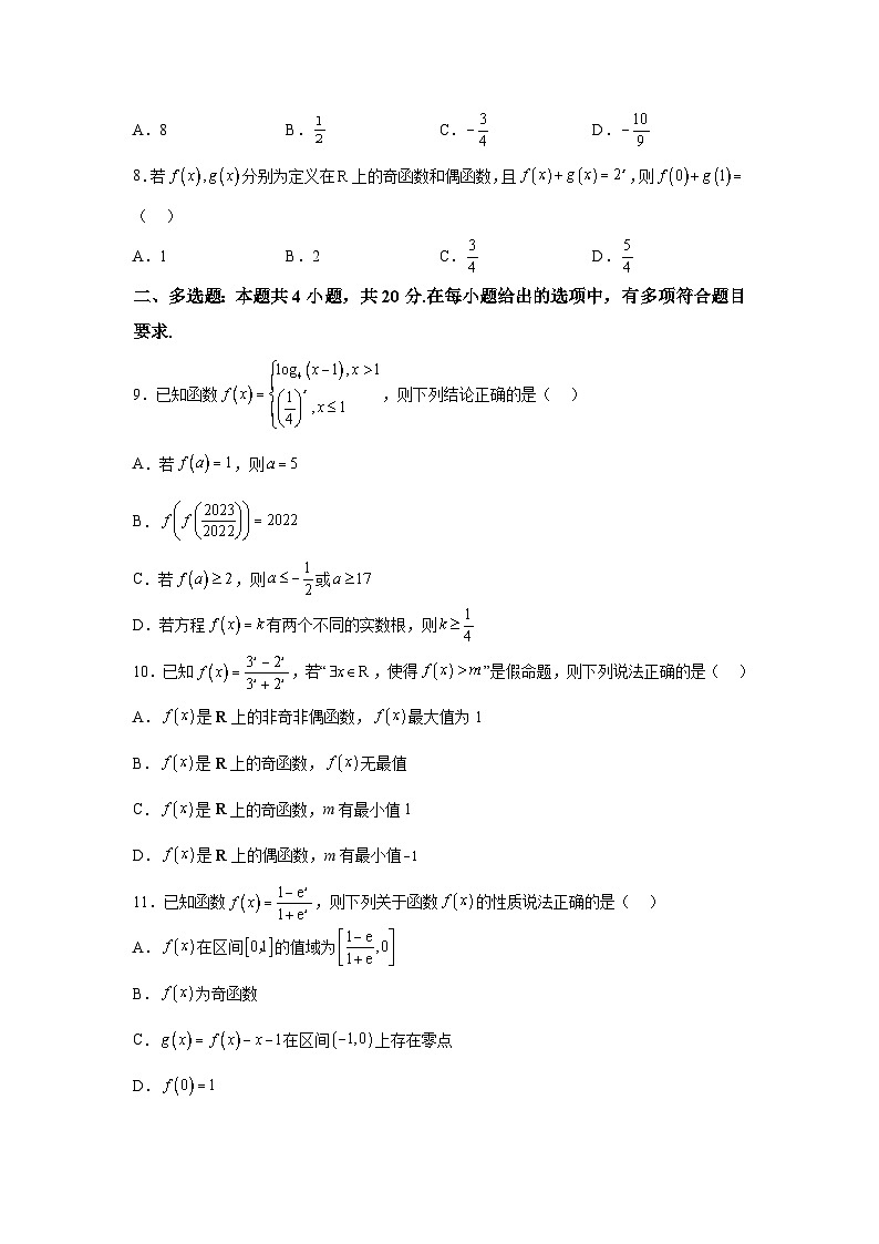 重庆市长寿区八校2023-2024学年高一(上)1月期末联考数学试题(B)(含解析)第2页