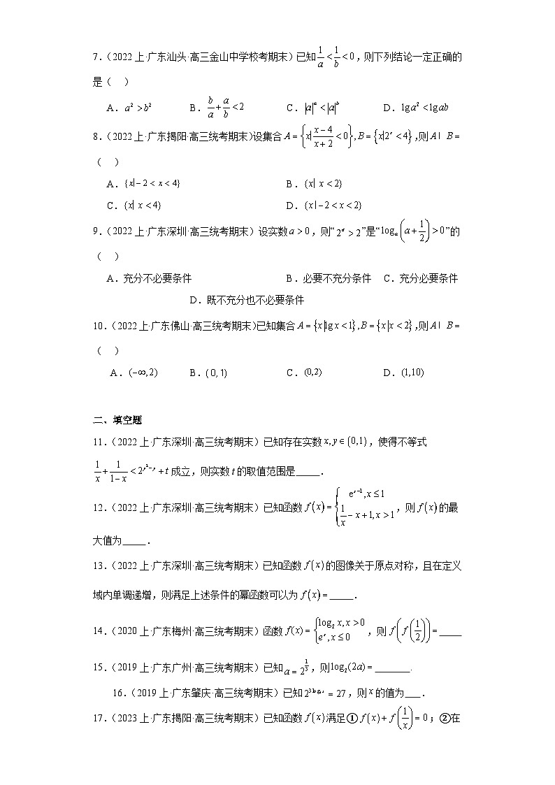 03指对幂函数-广东省2023-2024学年高三上学期期末数学专题练习(人教版A版,2019新版第2页