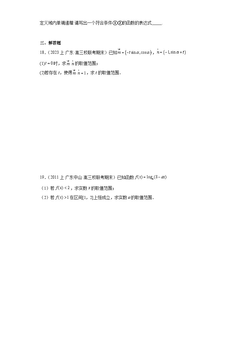 03指对幂函数-广东省2023-2024学年高三上学期期末数学专题练习(人教版A版,2019新版第3页