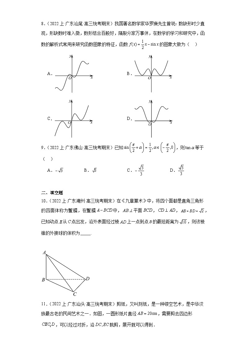 06三角函数与解三角形-广东省2023-2024学年高三上学期期末数学专题练习(人教版A版,2019第2页