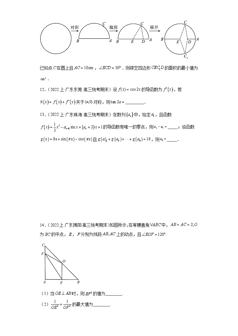 06三角函数与解三角形-广东省2023-2024学年高三上学期期末数学专题练习(人教版A版,2019第3页