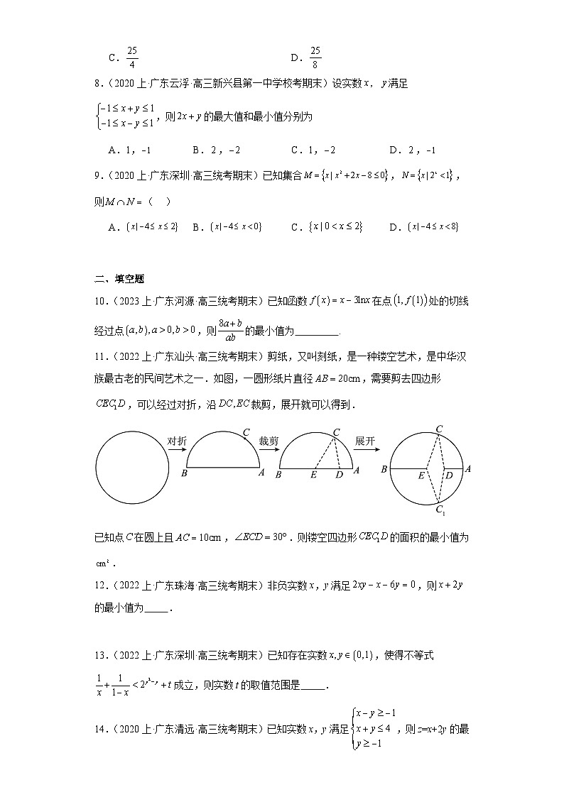 09等式与不等式-广东省2023-2024学年高三上学期期末数学专题练习(人教版A版,2019新版)第2页