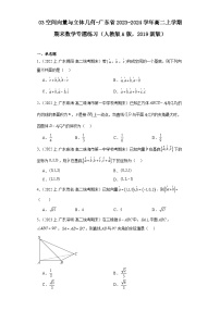 03空间向量与立体几何-广东省2023-2024学年高二上学期期末数学专题练习（人教版A版，2019