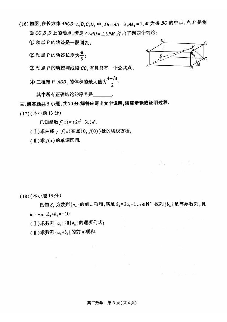 2023-2024学年北京朝阳区高二上学期期末数学试题及答案第3页