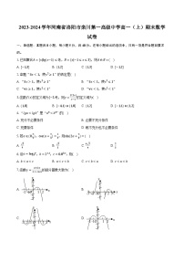 2023-2024学年河南省洛阳市栾川第一高级中学高一（上）期末数学试卷（含解析）