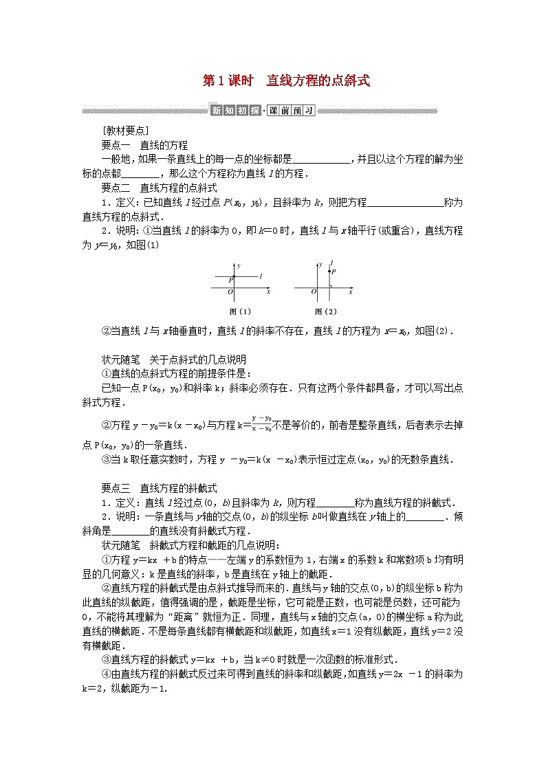新教材2023版高中数学第一章直线与圆1直线与直线的方程1.3直线的方程第一课时直线方程的点斜式学案北师大版选择性必修第一册01