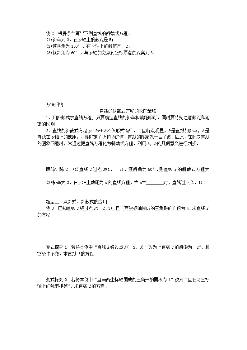 新教材2023版高中数学第一章直线与圆1直线与直线的方程1.3直线的方程第一课时直线方程的点斜式学案北师大版选择性必修第一册03
