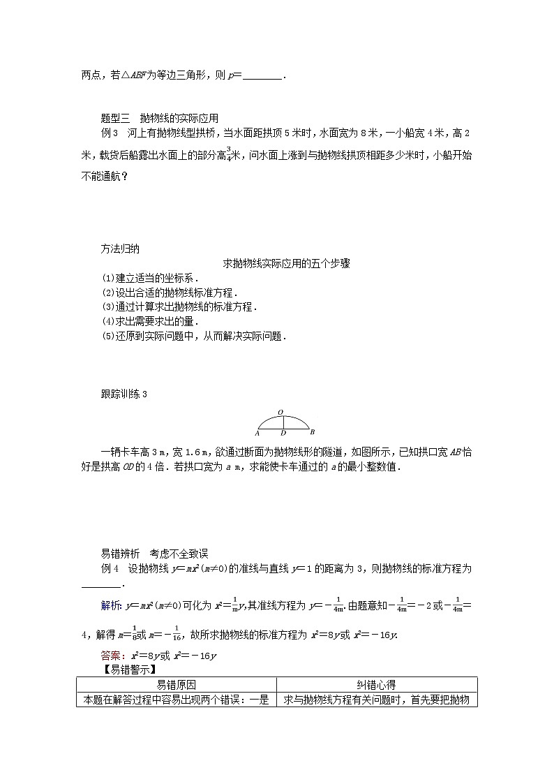 新教材2023版高中数学第二章圆锥曲线3抛物线3.2抛物线的简单几何性质学案北师大版选择性必修第一册03