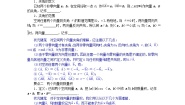 北师大版 (2019)选择性必修 第一册2.2 空间向量的运算第二课时导学案
