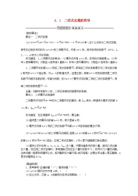 北师大版 (2019)选择性必修 第一册4.1 二项式定理的推导学案设计