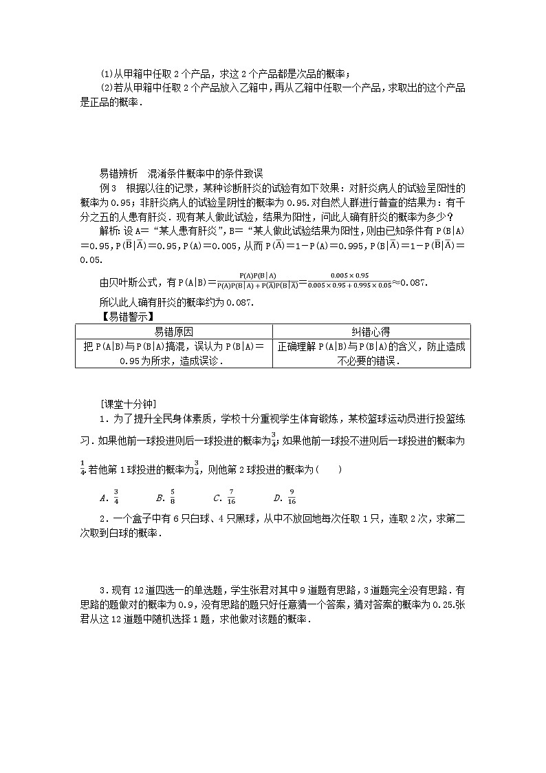 新教材2023版高中数学第六章概率1随机事件的条件概率1.3全概率公式学案北师大版选择性必修第一册第3页