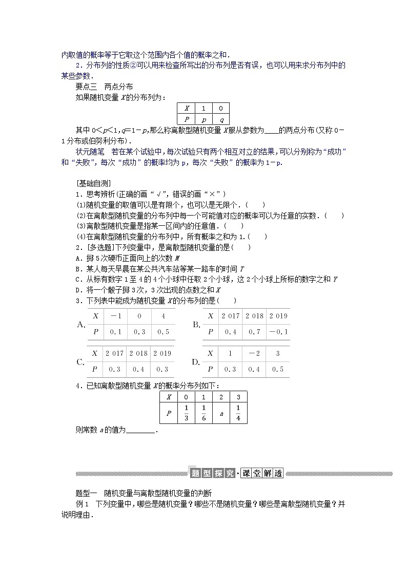 新教材2023版高中数学第六章概率2离散型随机变量及其分布列2.1随机变量2.2离散型随机变量的分布列学案北师大版选择性必修第一册第2页