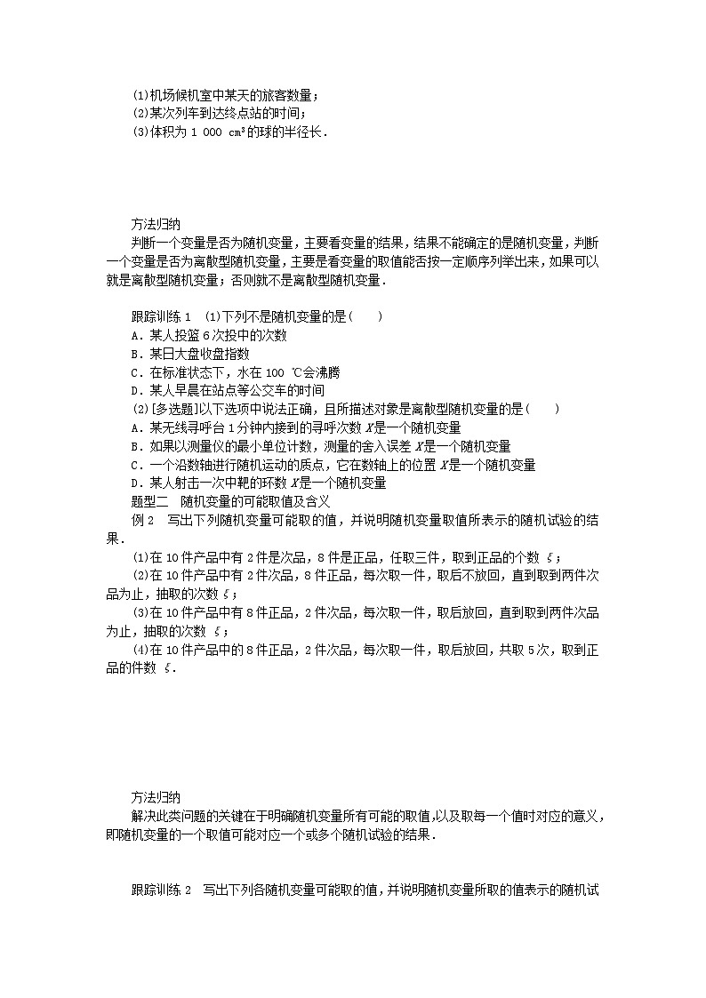 新教材2023版高中数学第六章概率2离散型随机变量及其分布列2.1随机变量2.2离散型随机变量的分布列学案北师大版选择性必修第一册第3页