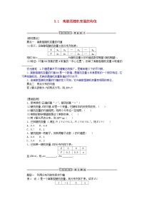 数学3.1 离散型随机变量的均值学案及答案