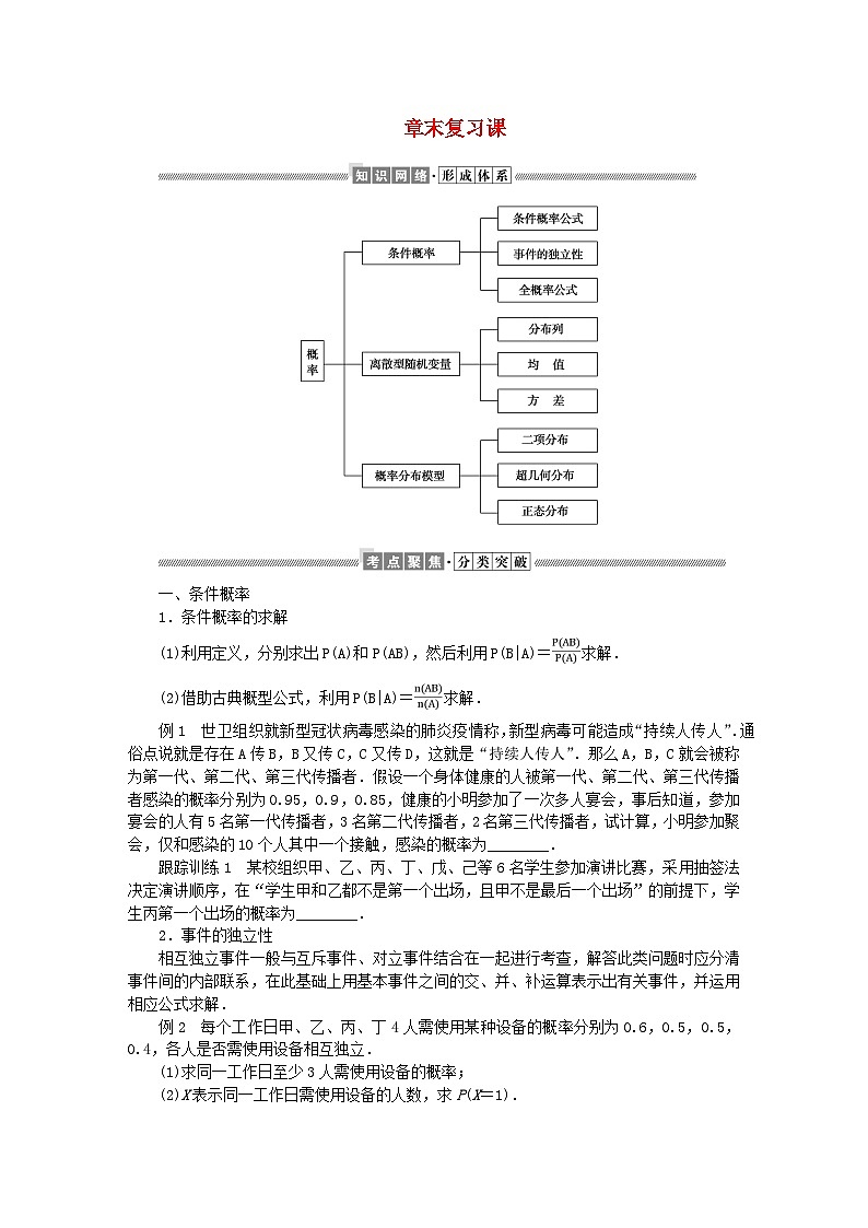 新教材2023版高中数学第六章概率章末复习课学案北师大版选择性必修第一册01