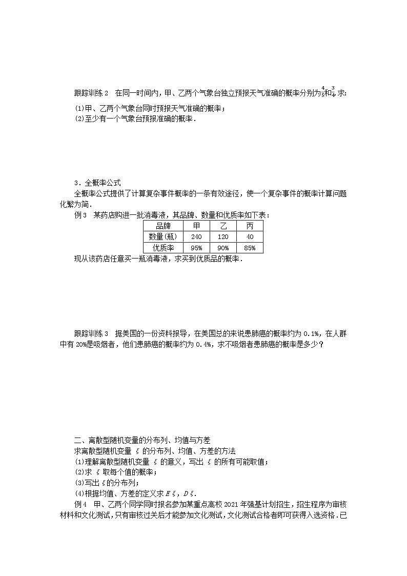 新教材2023版高中数学第六章概率章末复习课学案北师大版选择性必修第一册02