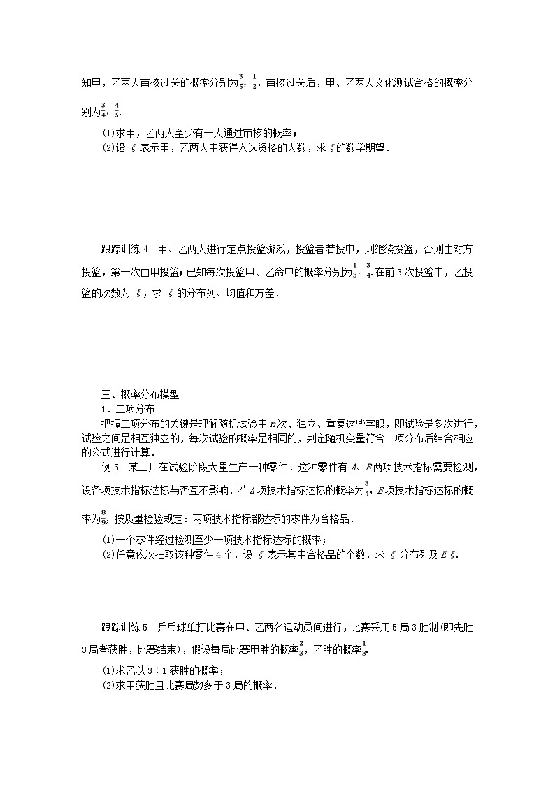 新教材2023版高中数学第六章概率章末复习课学案北师大版选择性必修第一册03