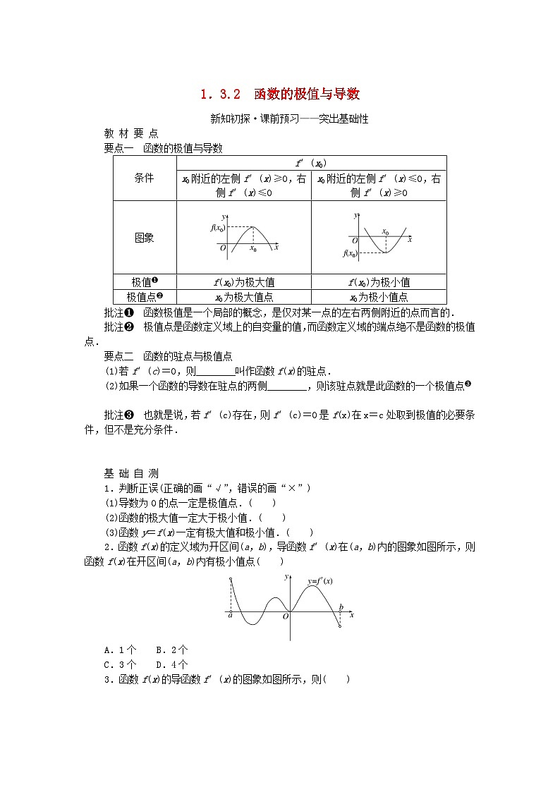 新教材2023版高中数学第1章导数及其应用1.3导数在研究函数中的应用1.3.2函数的极值与导数学案湘教版选择性必修第二册01