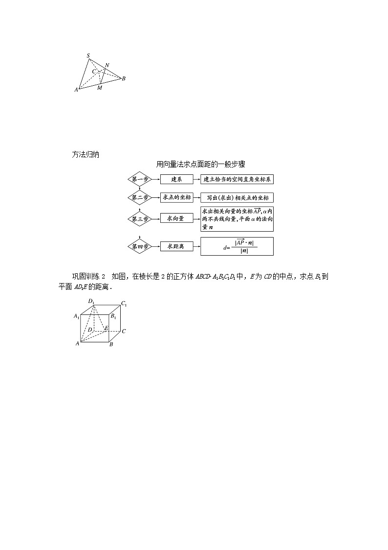 新教材2023版高中数学第2章空间向量与立体几何2.4空间向量在立体几何中的应用2.4.4向量与距离第1课时点到直线的距离与点到平面的距离学案湘教版选择性必修第二册第3页
