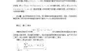 高中数学湘教版（2019）选择性必修 第二册4.2 一元线性回归模型导学案