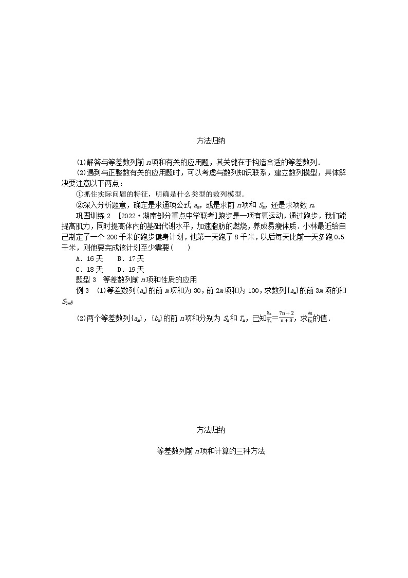 新教材2023版高中数学第1章数列1.2等差数列1.2.3等差数列的前n项和1学案湘教版选择性必修第一册03