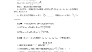 数学选择性必修 第一册1.3 等比数列学案