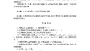 湘教版（2019）选择性必修 第一册*1.4 数学归纳法学案设计