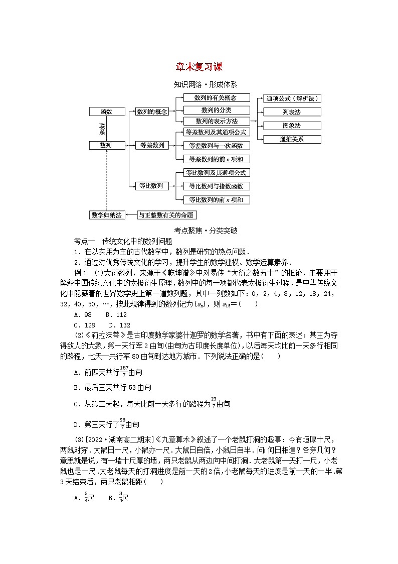 新教材2023版高中数学第1章数列章末复习课学案湘教版选择性必修第一册01