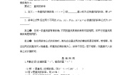 湘教版（2019）选择性必修 第一册2.1 直线的斜率学案设计