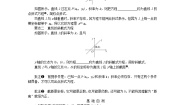 数学选择性必修 第一册2.2 直线的方程学案