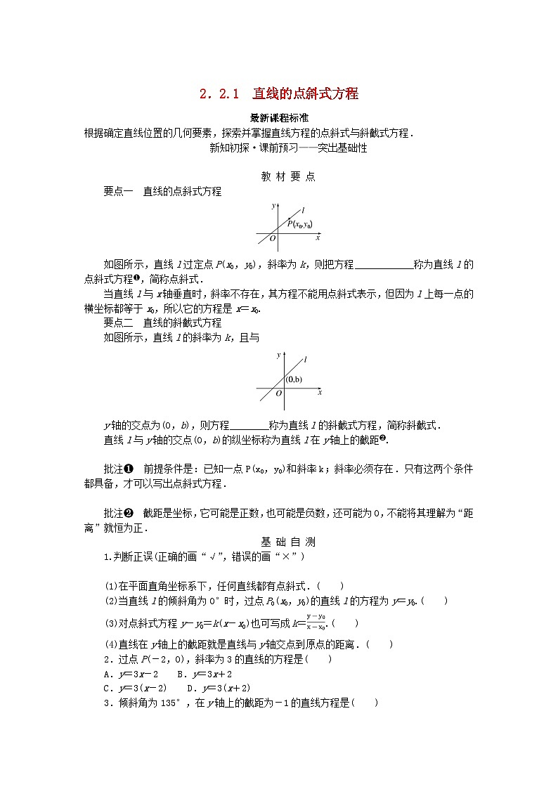 新教材2023版高中数学第2章平面解析几何初步2.2直线的方程2.2.1直线的点斜式方程学案湘教版选择性必修第一册第1页