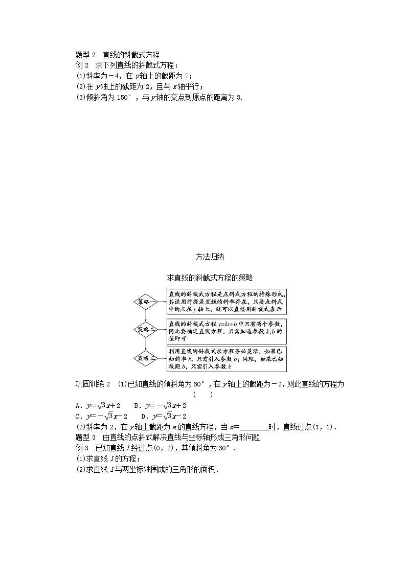 新教材2023版高中数学第2章平面解析几何初步2.2直线的方程2.2.1直线的点斜式方程学案湘教版选择性必修第一册第3页