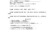 湘教版（2019）选择性必修 第一册2.4 点到直线的距离导学案