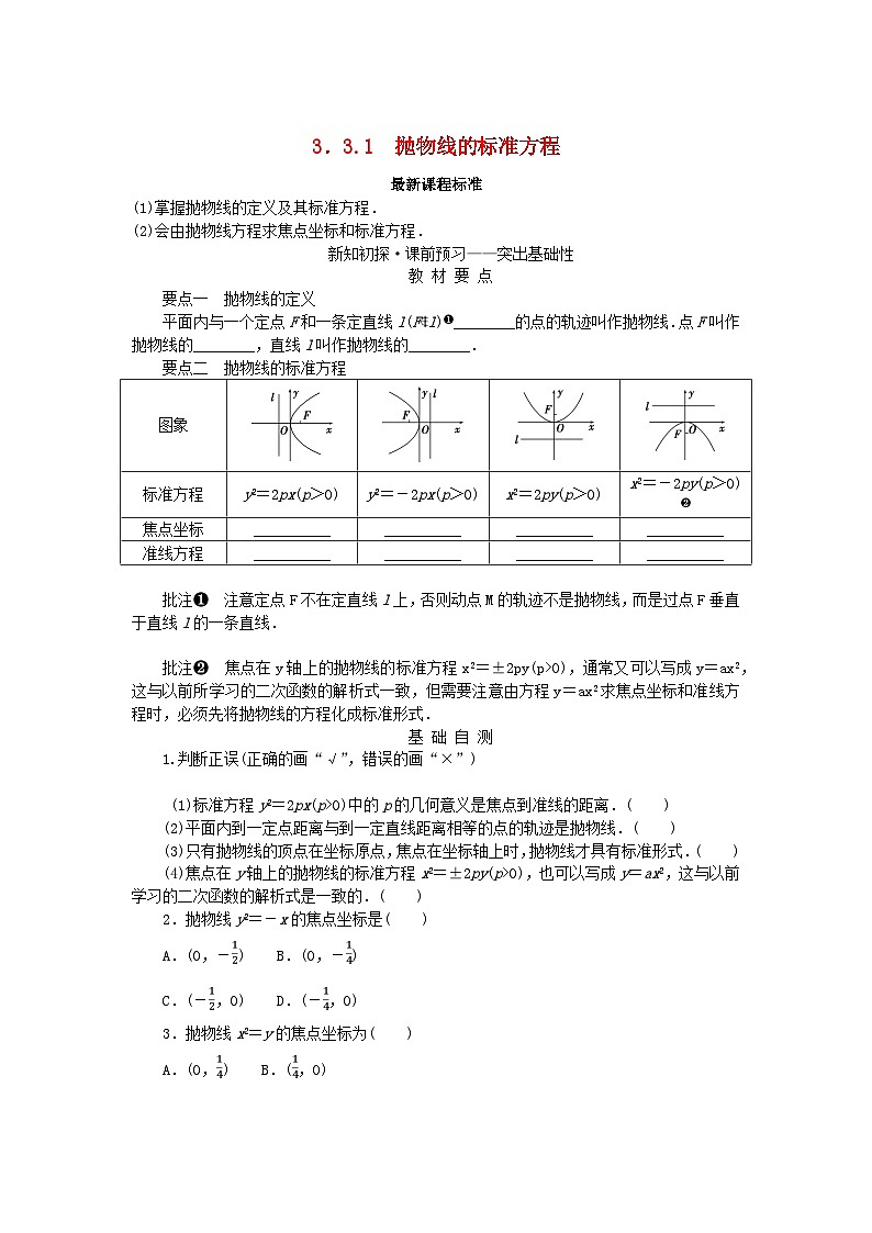 新教材2023版高中数学第3章圆锥曲线与方程3.3抛物线3.3.1抛物线的标准方程学案湘教版选择性必修第一册01