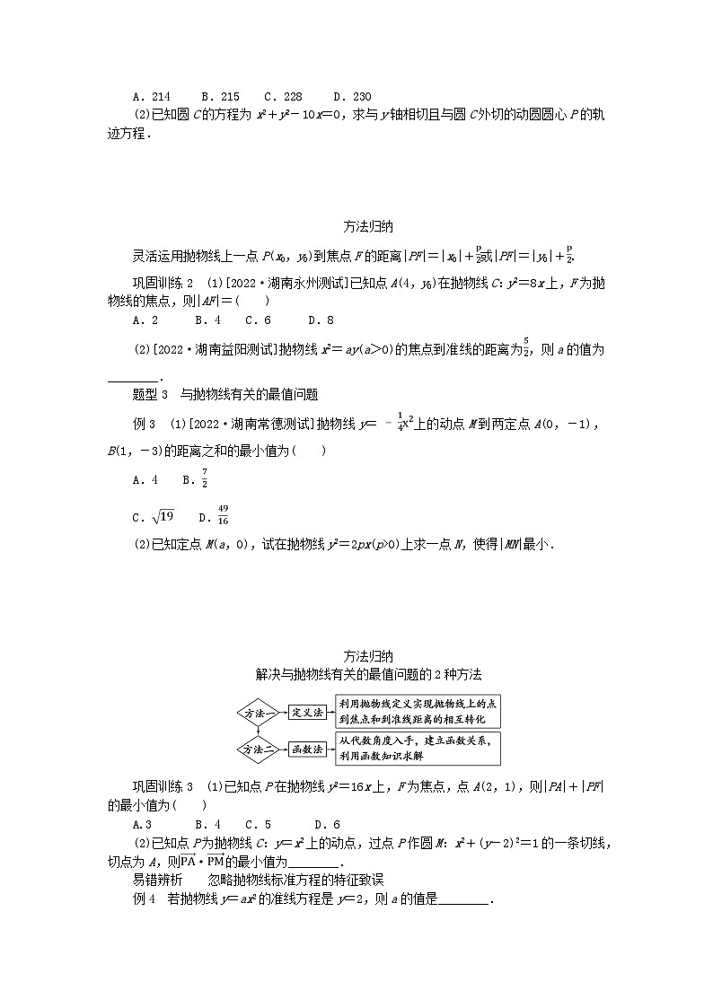 新教材2023版高中数学第3章圆锥曲线与方程3.3抛物线3.3.1抛物线的标准方程学案湘教版选择性必修第一册03