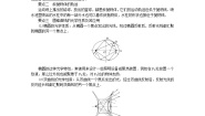 湘教版（2019）选择性必修 第一册3.5 圆锥曲线的应用导学案及答案