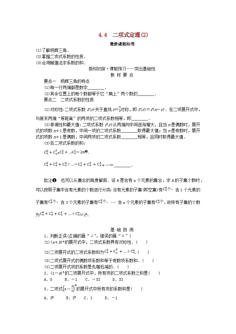 新教材2023版高中数学第4章计数原理4.4二项式定理2学案湘教版选择性必修第一册01