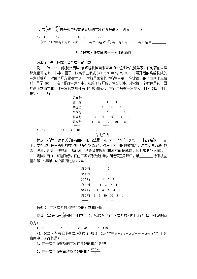 新教材2023版高中数学第4章计数原理4.4二项式定理2学案湘教版选择性必修第一册02