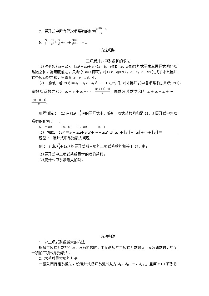 新教材2023版高中数学第4章计数原理4.4二项式定理2学案湘教版选择性必修第一册03