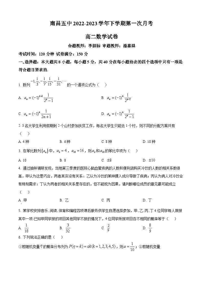 2022-2023学年江西省南昌市第五中学高二下学期第一次月考数学试题01