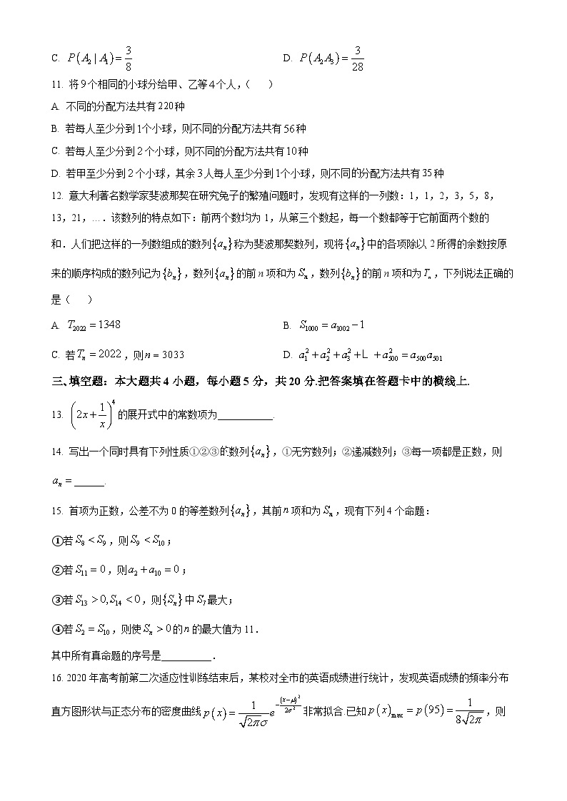 2022-2023学年江西省南昌市第五中学高二下学期第一次月考数学试题03