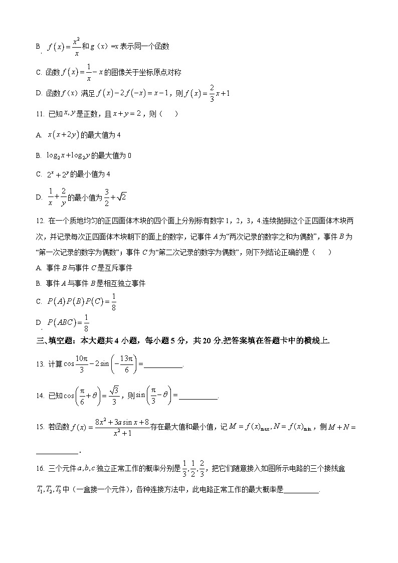 江西省南昌市第五中学高一下学期第一次(3月)月考数学试题(原卷版)第3页