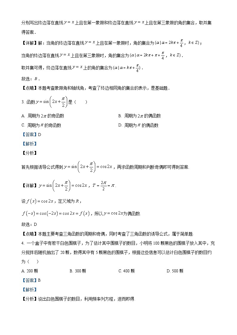 江西省南昌市第五中学高一下学期第一次(3月)月考数学试题(解析版)第2页
