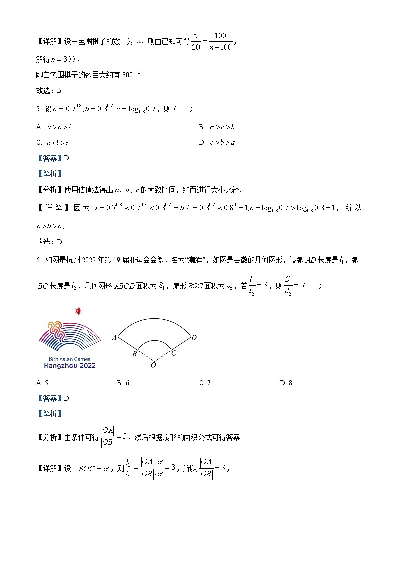 江西省南昌市第五中学高一下学期第一次(3月)月考数学试题(解析版)第3页