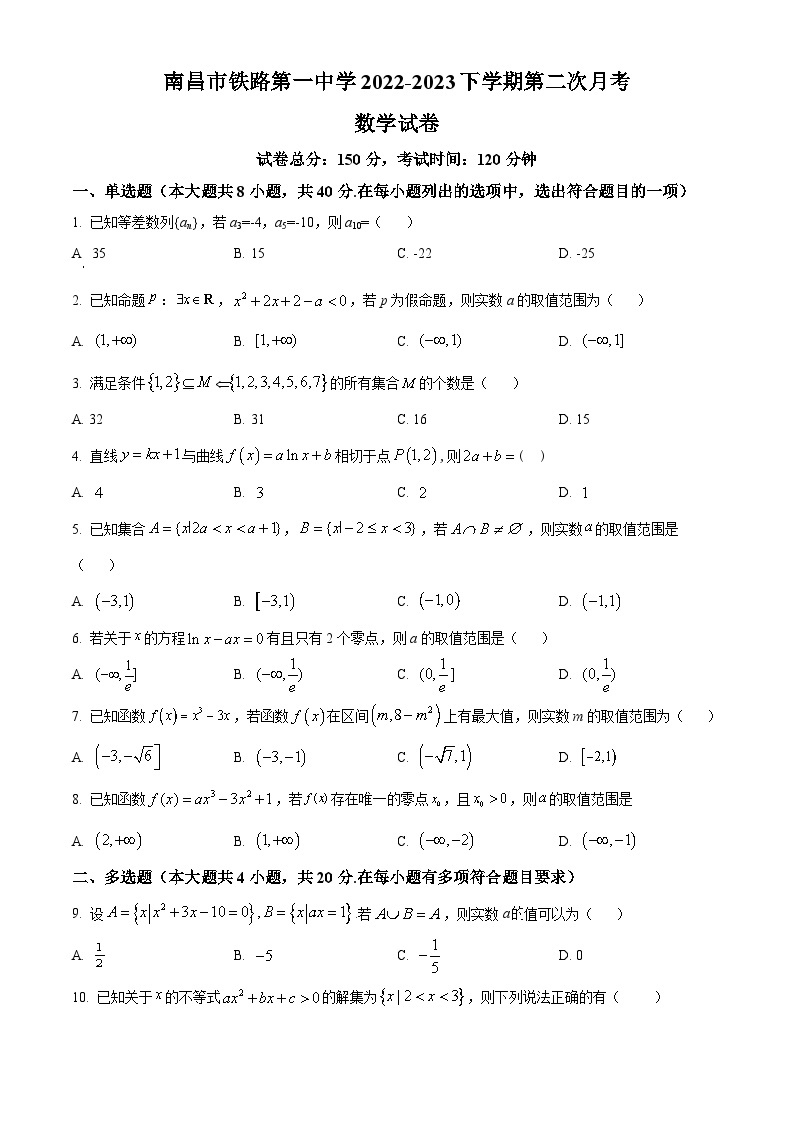 2022-2023学年江西省南昌市铁路第一中学高二下学期第二次月考数学试题01