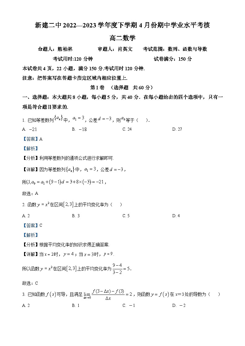 2022-2023学年江西省南昌市新建区第二中学高二下学期4月份期中学业水平考核数学试题01