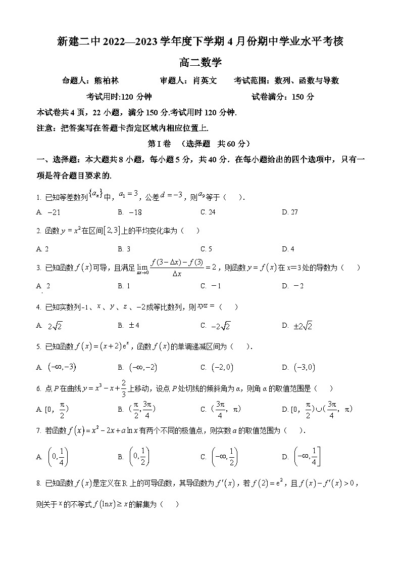 2022-2023学年江西省南昌市新建区第二中学高二下学期4月份期中学业水平考核数学试题01
