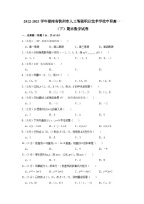 2023-2024学年湖南省株洲市人工智能职业技术学校中职高一下学期期末数学试卷