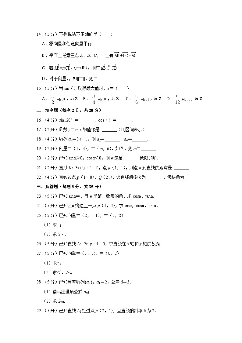 2023-2024学年湖南省株洲市人工智能职业技术学校中职高一下学期期末数学试卷02